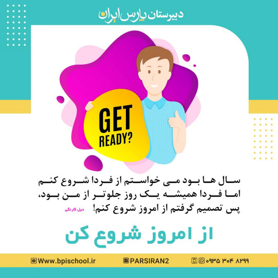دبیرستان پارس ایران کرج