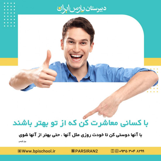 دبیرستان پارس ایران کرج