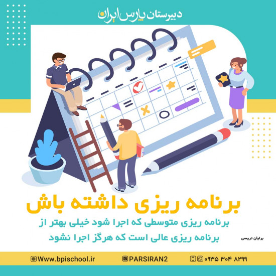 دبیرستان پارس ایران کرج