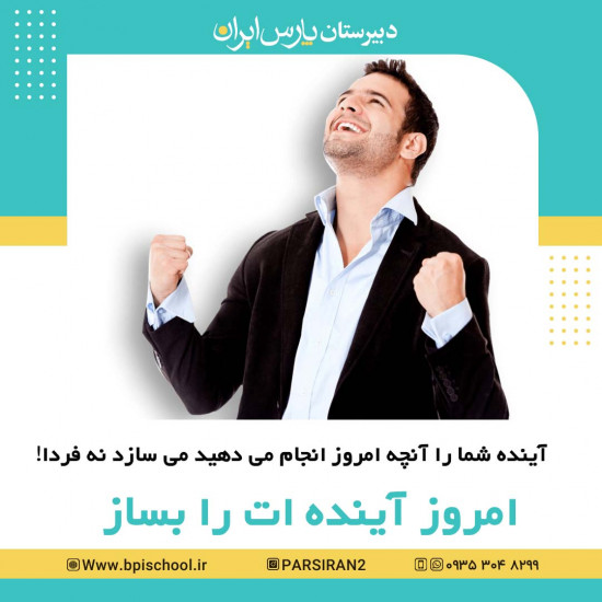 دبیرستان پارس ایران کرج